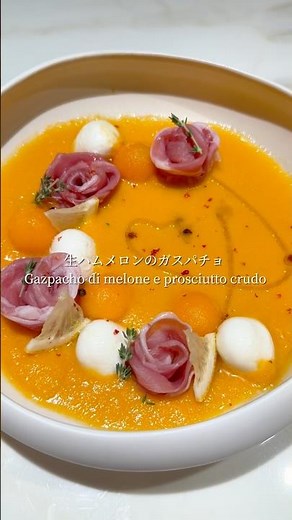 生ハムメロンのガスパチョ🍈✨ Gazpacho di melone e prosciutto crudo