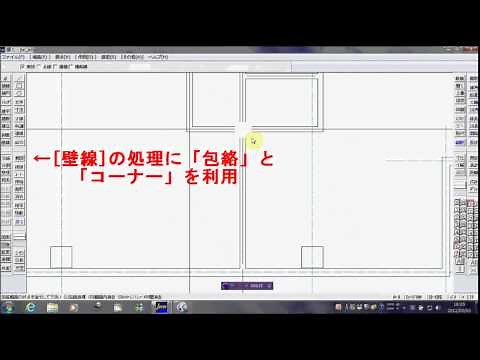 Jw-CADで間仕切り壁の作図～CADの使い方