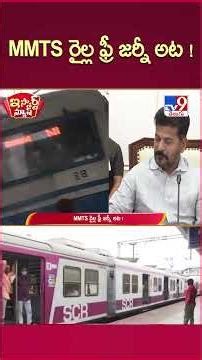 iSmart News : MMTS Rail Free Journey! | Free MMTS Train Travel For All - TV9