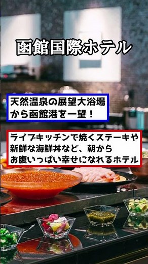 [Hokkaido] Top Recommended Hotels to Stay at When Visiting Yunokawa Onsen in Hakodate #Hokkaido #...