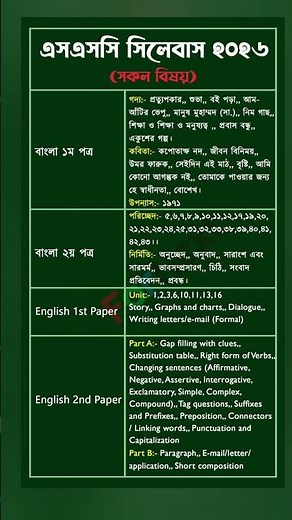SSC short syllabus 2026 || এসএসসি সিলেবাস 2026 #trending #ssc #hsc #ssc2026 #syllabus