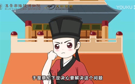 科普动画：蔡伦造纸术