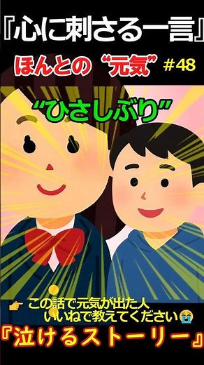 【“元気？”が一番痛かった日…』別れた後の優しさが刺さる｜泣ける感動ショート #shorts
