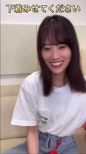 下着みせてください！山下さん！ #乃木坂46 #山下美月