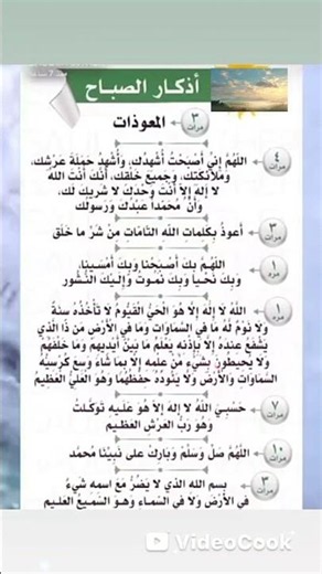 حصن المسلم | أذكار الصباح مكتوبة #أذكار_الصباح_مكتوبة #تذكير #تحصين_المنزل