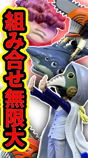待望の再販⁉︎ 劇場版チェンソーマン -レゼ篇- マスクコレクション ガチャ #shorts #フィギュア #チェンソーマン #映画