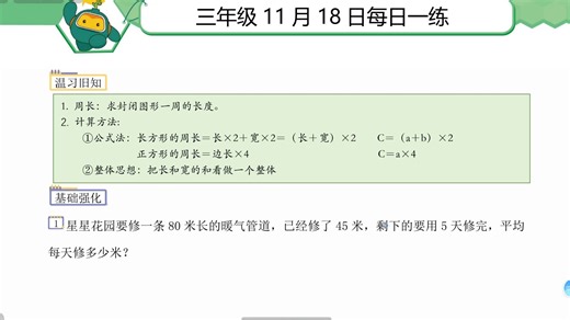 三年级11.18每日一练讲解视频