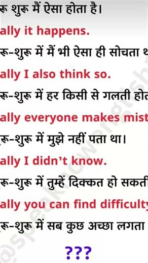 Daily Use English Sentences – ‘Shuru Shuru Mein’ ka English | Speak English Easily