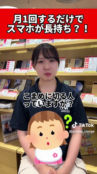 TikTokでスマホ相談窓口 TOP1さんをチェック！