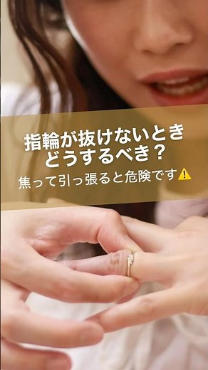 【指輪が抜けない】そのときどうする？安全な外し方と切断・修復の流れ #指輪が抜けない #指輪切断 #指輪サイズ直し #ジュエリー修理 #ジュエリー修理 結婚指輪