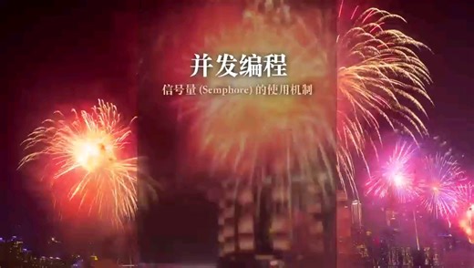 并发编程-信号量（Semphore）的使用机制