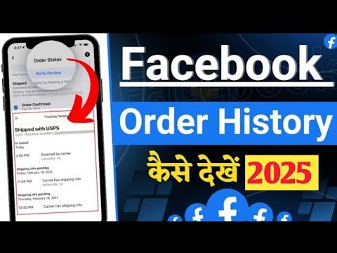 Facebook order history kaise dekhe | how to check order history in facebook | facebook order check