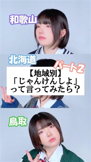 【地域別】「じゃんけんしよ」って言ってみたら？【Part2】 #替え歌 #shorts