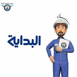 مجال السلامة والصحة المهنية (شرح شامل وبسيط) | Osha Academy Egypt