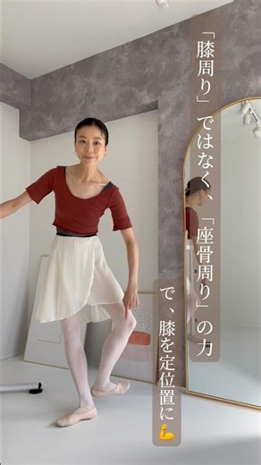 フラッペ！膝位置の決め方！ #バレエ #バレエレッスン #大人バレエ #primaballettklasse #ballet #balletclass