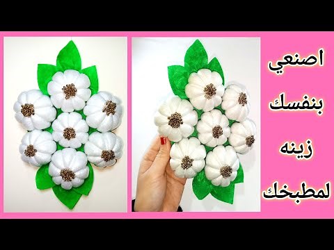 اصنعي ديكورات رائعه لمطبخك 😍💁 بأفكار سهله جداً ❤Diy kitchen decoration