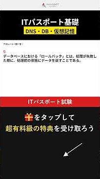 【ITパスポート試験】ITパスポート基礎 #ITパスポート試験