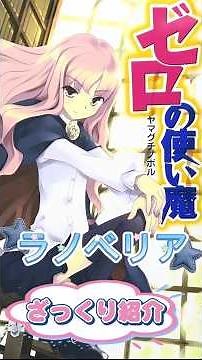 ゼロの使い魔