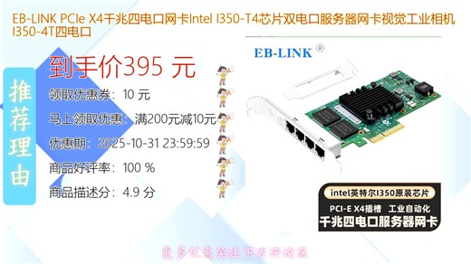 EB_LINKPCIeX4千兆四电口网卡采用IntelIT4芯片稳定高效双电口设计适用于服务器与工业视觉系统支持高速数据传输低延迟性能强劲满足多场景网络需求