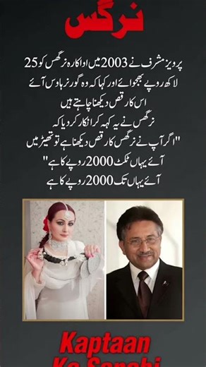 Pervez Musharraf 2003 Shocking Incident | Mysterious Dance Story That Shocked Everyone 😱