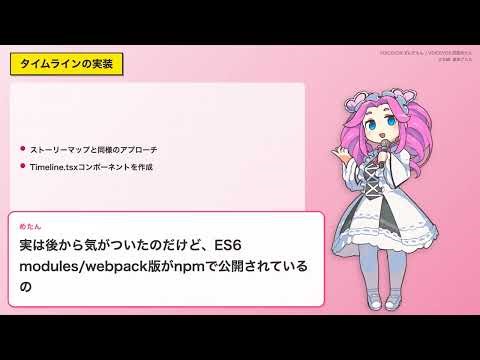 Knight LabのTimelineJSやStoryMapJSをNext.jsから利用する