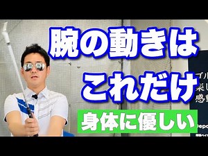 #プッシュスライス が直る！腕や肘を正しく使って効率の良いスイングを身につける