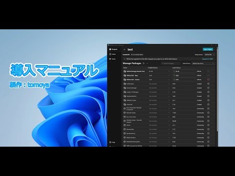 導入マニュアル