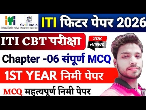 ITI Fitter Chapter 6 | ITI Fitter Exam Paper 2026 1st year | ITI fitter exam paper 2025 1st year