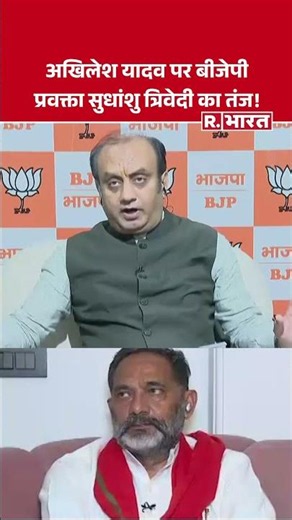 Breaking News: BJP Spokesperson Sudhanshu Trivedi takes a dig at Akhilesh Yadav! SPParty | Sudhan...