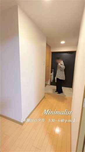 【ミニマリスト×木曜日の夕方5:30-6:40 p.m.】#shorts #ミニマリスト #vlog #シンプルライフ #minimalism #片付け