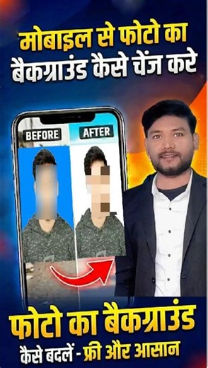 मोबाइल से फोटो का बैकग्राउंड कैसे चेंज करें | Photo Ka Background Kaise Change Kare