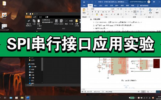 SPI串行接口应用实验