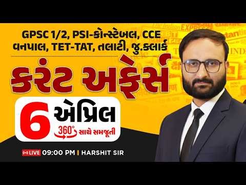 6 April 2026 Current Affairs in Gujarati icerajkot Daily current affairs in gujarat Harshit sir