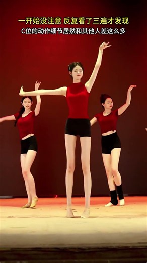 大家能看出来c位和别人的差距吗？#中国舞#芳华#美女 #跳舞#舞蹈#中国舞#天选之颜 #大长腿
