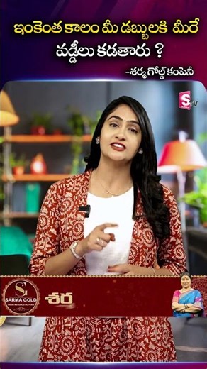 Pledged gold buyers near me | Sharma Gold Company | SumanTV Lasya #PledgedGold #GoldRelease