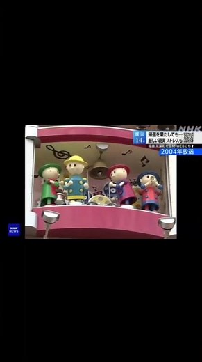 「現在休止」#双葉駅 #からくり時計 2004年取材 #nhk