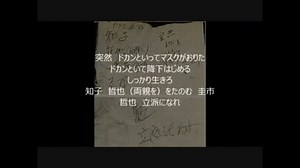 日航機１２３便墜落事故、遺書から見る壮絶な最期・・・