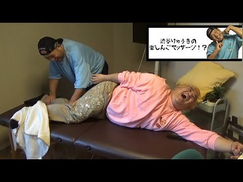 楽しんご直伝！！渋谷りゅうきのマッサージで癒しんご！？