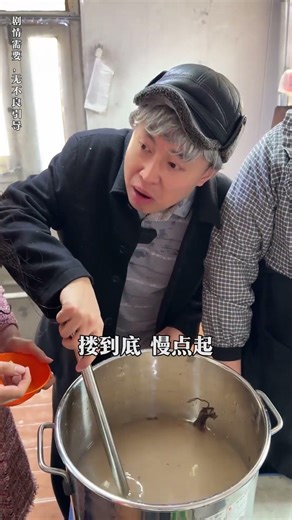 锅里压锅底的东西，这一勺子给包圆了！#搞笑 #搞笑视频 #内涵段子 #沙雕剧情 #funny #shorts