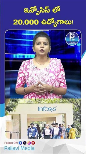 ఇన్ఫోసిస్ లో 20,000 ఉద్యోగాలు! | Infosys AGM 2026 Mega Update: 20,000 Campus Hiring Announced!