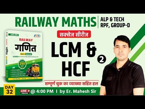 Day-32 | LCM and HCF ( ल.स.प और म.स.प ) | Railway Math Book Solution | ALP & Tech, RPF, Group D