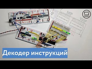 Instruction Decoder: Automating Control Input Signals