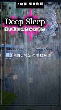 【睡眠用】ハワイ編DeepSleep｜ハワイ | 深い眠りのための静かなヒーリング音楽｜Relaxing Sleep Music for Deep Sleep#shorts #ヒーリング #癒し