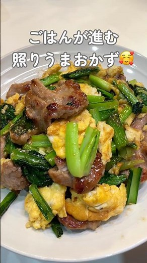ごはんが進む🍚豚肉料理！小松菜と卵の中華炒め🥬子どももハマる✨オイスターソース😋