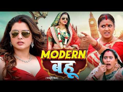 Modern Bahu | मॉडर्न बहू | #Aamrapali Dubey | New Bhojpuri Movie 2026 | Superhit Saas Bahu Drama