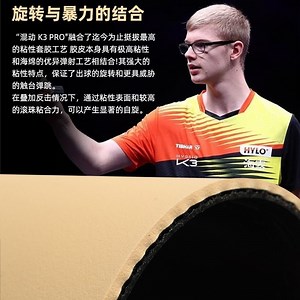 挺拔K3pro套胶评测