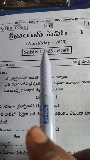 model paper telugu