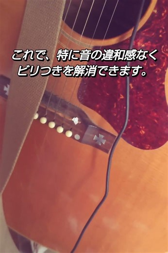 アコギ（J‐185）１弦のビリつき解消法その２ #ZINE #gibson #shorts