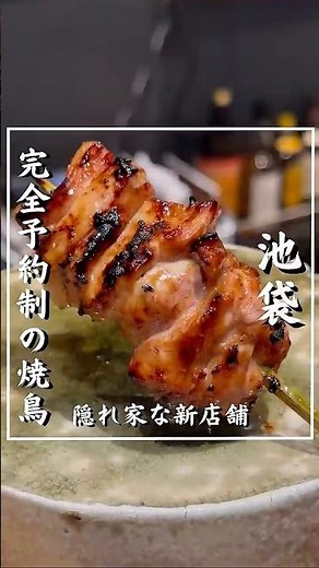 入り口が全然わからない、隠れ家カウンター焼鳥が池袋に？！