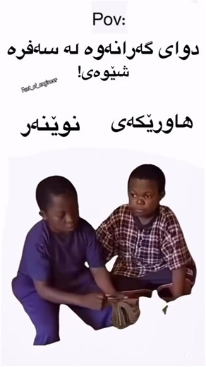 ‎دەنگی ئەندازیاران‎ on Instagram‎: "نوێنەریش بیت خۆشە #uos #civil #electric #architecture #engineering #midterm #final #memes"‎